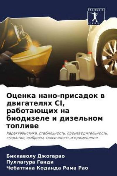 Ocenka nano-prisadok w dwigatelqh CI, rabotaüschih na biodizele i dizel’nom topliwe