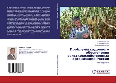 Problemy kadrowogo obespecheniq sel’skohozqjstwennyh organizacij Rossii