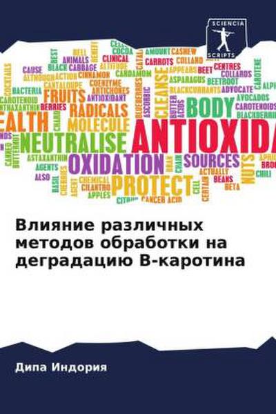 Vliqnie razlichnyh metodow obrabotki na degradaciü V-karotina