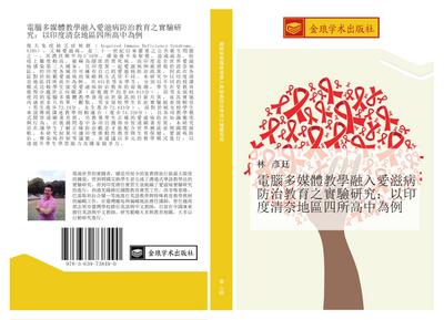 dian nao duo mei ti jiao xue rong ru ai zi bing fang zhi jiao yu zhi shi yan yan jiu  yi yin du qing nai di qu si suo gao zhong wei li