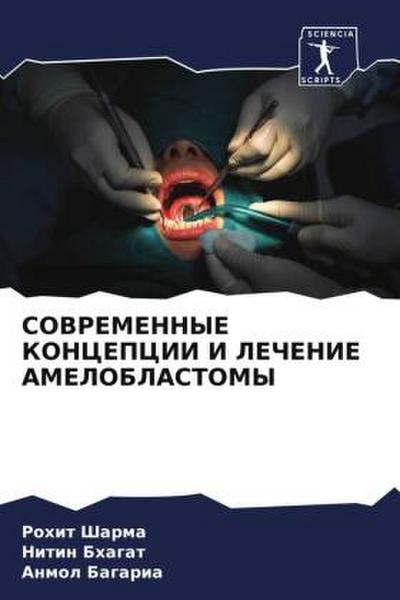 SOVREMENNYE KONCEPCII I LEChENIE AMELOBLASTOMY