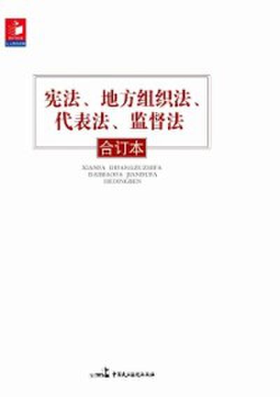 Consolidated Edition of Constitution, Local Organization Law, Law on Deputies, Law on Supervision