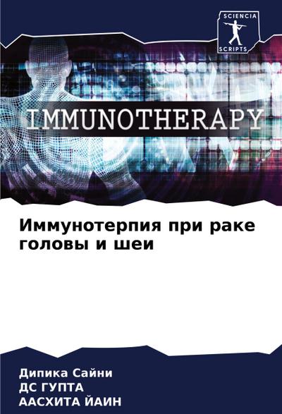 Immunoterpiq pri rake golowy i shei