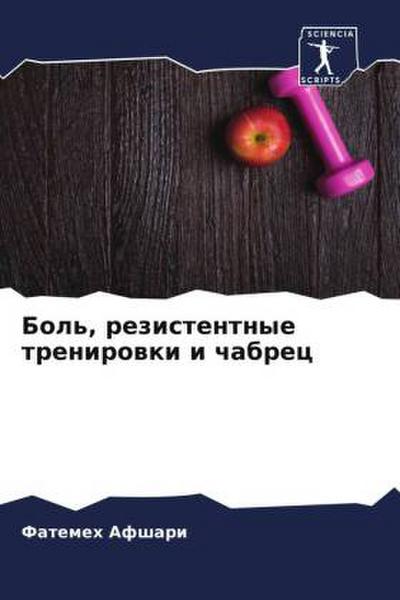Bol’, rezistentnye trenirowki i chabrec
