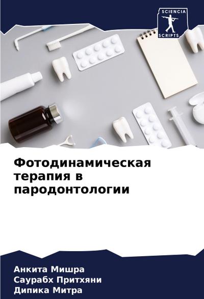 Fotodinamicheskaq terapiq w parodontologii