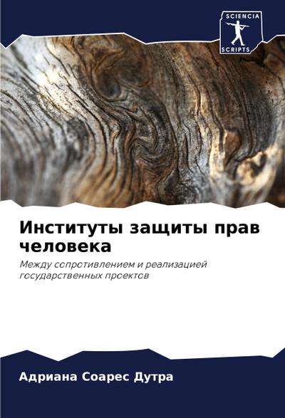 Instituty zaschity praw cheloweka