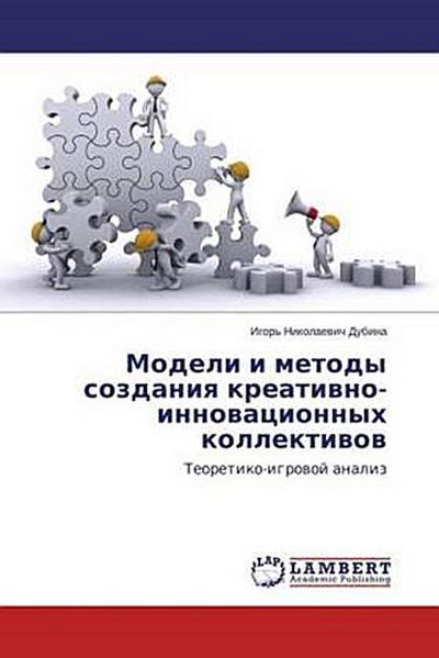 Modeli i metody sozdaniq kreatiwno-innowacionnyh kollektiwow