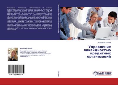 Upravlenie likvidnost'yu kreditnykh organizatsiy - Anastasiya Glotova