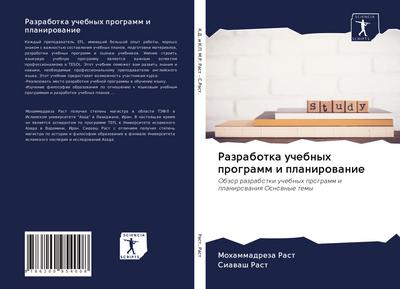 Razrabotka uchebnyh programm i planirowanie