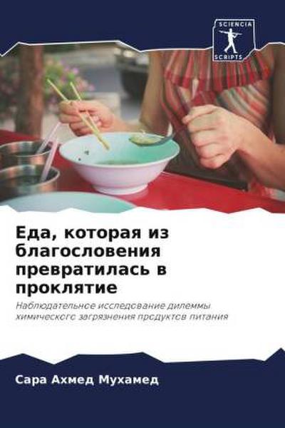 Eda, kotoraq iz blagosloweniq prewratilas’ w proklqtie