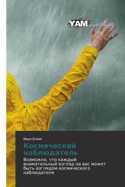 Kosmicheskij nablüdatel’