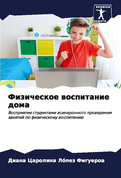 Fizicheskoe wospitanie doma