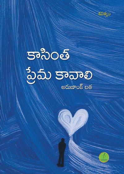 Kaasintha Prema Kaavaali