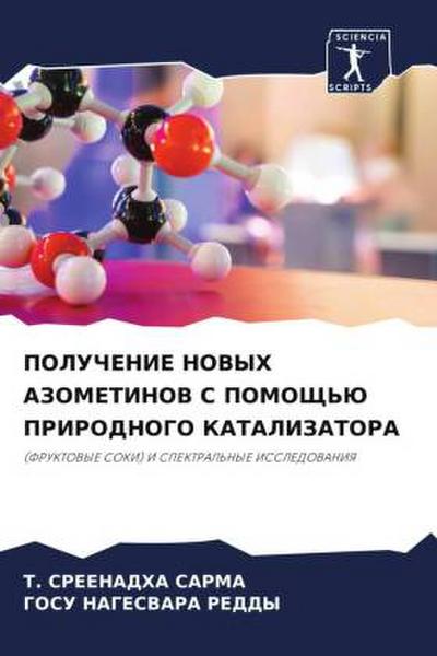 POLUChENIE NOVYH AZOMETINOV S POMOShh’Ju PRIRODNOGO KATALIZATORA