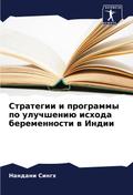 Strategii i programmy po uluchsheniü ishoda beremennosti w Indii