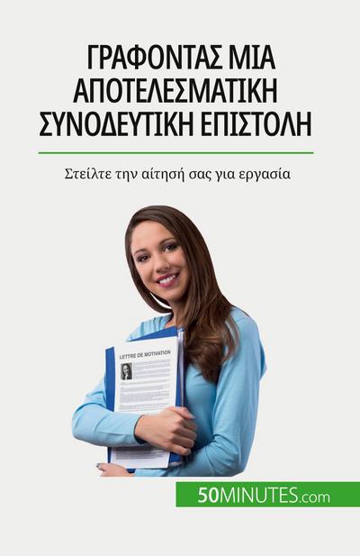 &#915;&#961;&#940;&#966;&#959;&#957;&#964;&#945;&#962; &#956;&#953;&#945; &#945;&#960;&#959;&#964;&#949;&#955;&#949;&#963;&#956;&#945;&#964;&#953;&#954;&#942; &#963;&#965;&#957;&#959;&#948;&#949;&#965;&#964;&#953;&#954;&#942; &#949;&#960;&#953;&#963;&#964;
