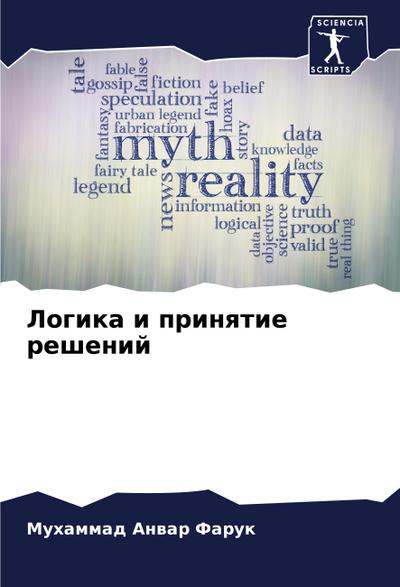 Logika i prinqtie reshenij