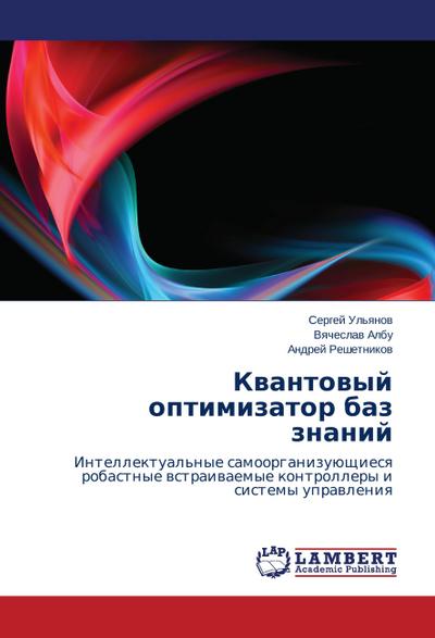 Kvantovyy optimizator baz znaniy