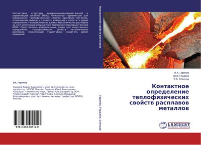 Kontaktnoe opredelenie teplofizicheskih swojstw rasplawow metallow
