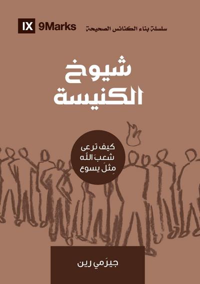 Church Elders (Arabic)