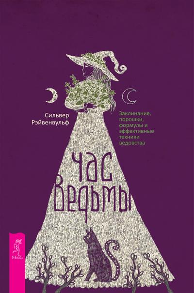 The Witching Hour