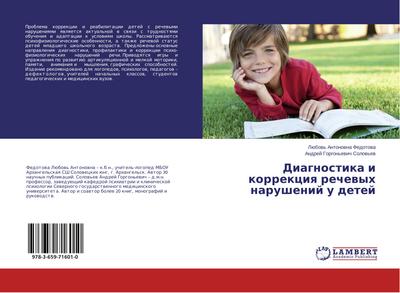 Diagnostika i korrekciya rechevyh narushenij u detej - Ljubov' Antonovna Fedotova