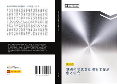 wo guo ling dui jiu ye dong ji yu gong zuo shi ying zhi yan jiu