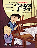 Three Character Primer(Illustrated Ancient Chinese Literature Primer)