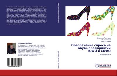 Obespechenie sprosa na obuw’ predpriqtij JuFO i SKFO
