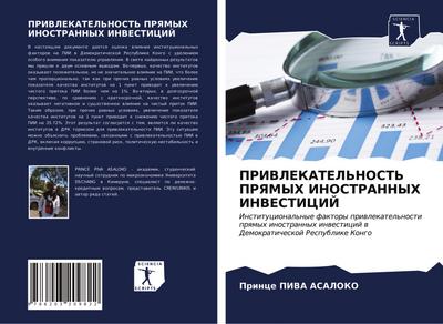PRIVLEKATEL’NOST’ PRYaMYH INOSTRANNYH INVESTICIJ