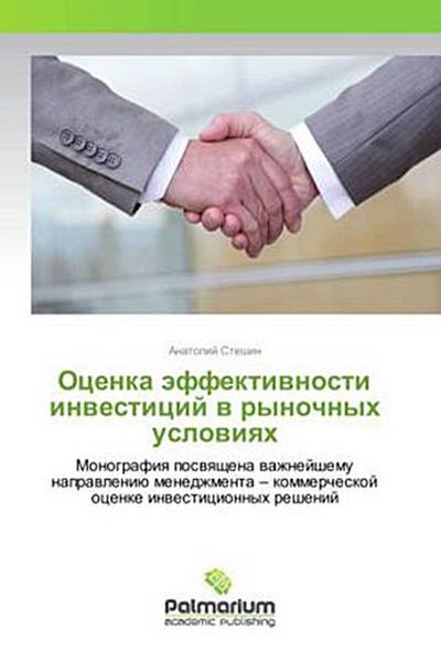 Ocenka äffektiwnosti inwesticij w rynochnyh uslowiqh