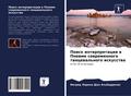 Poisk interpretacii w Pnewme sowremennogo tancewal’nogo iskusstwa