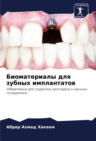 Biomaterialy dlq zubnyh implantatow