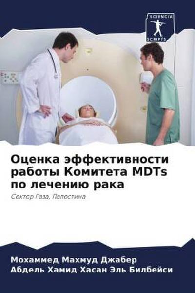 Ocenka äffektiwnosti raboty Komiteta MDTs po lecheniü raka
