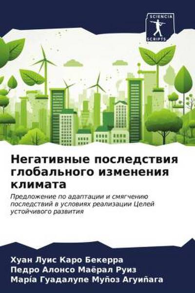 Negatiwnye posledstwiq global’nogo izmeneniq klimata