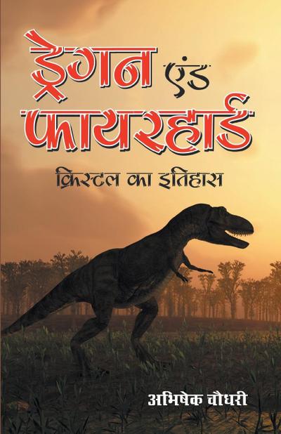 DRAGAN AND FIREHARD KRISTAL KA ITIHAS