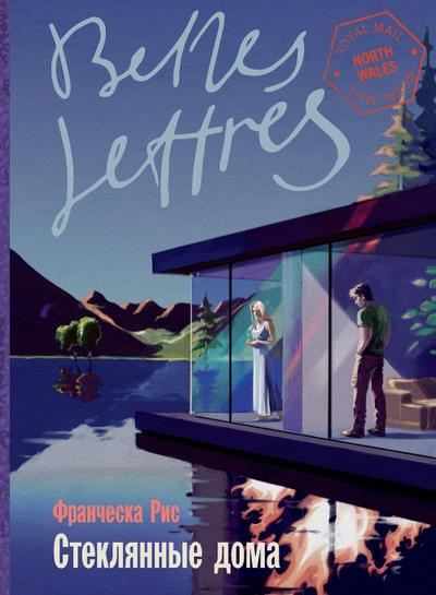 &#1057;&#1090;&#1077;&#1082;&#1083;&#1103;&#1085;&#1085;&#1099;&#1077; &#1076;&#1086;&#1084;&#1072; (Glass Houses)