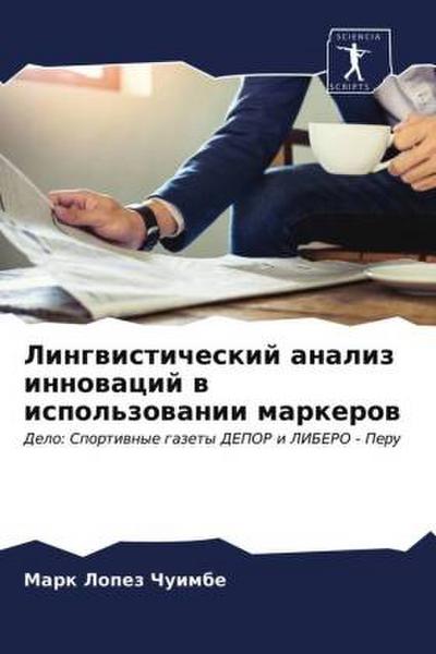 Lingwisticheskij analiz innowacij w ispol’zowanii markerow