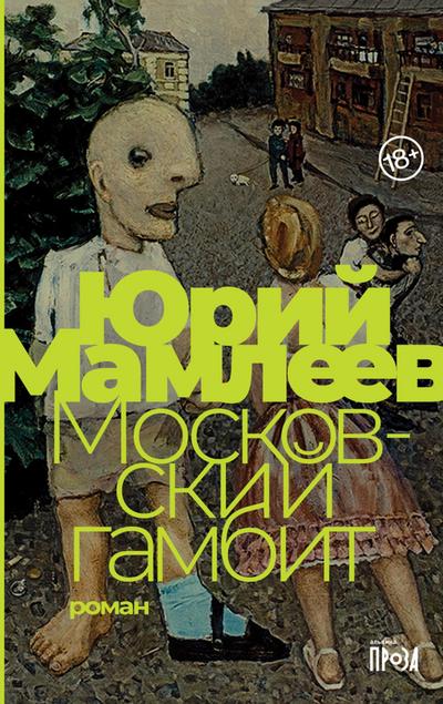 Moskovskiy gambit