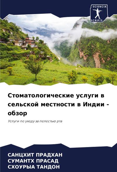 Stomatologicheskie uslugi w sel’skoj mestnosti w Indii - obzor