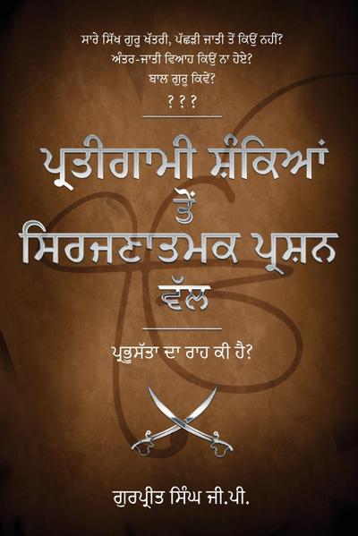 Pratigaami Shankian Ton Srijnaatmak Prashn Val - &#2602;&#2637;&#2608;&#2596;&#2624;&#2583;&#2622;&#2606;&#2624; &#2616;&#2620;&#2672;&#2581;&#2623;&#2566;&#2562; &#2596;&#2635;&#2562; &#2616;&#2623;&#2608;&#2588;&#2595;&#2622;&#2596;&#2606;&#2581; &#2602;