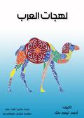Arab dialects