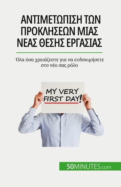 &#913;&#957;&#964;&#953;&#956;&#949;&#964;&#974;&#960;&#953;&#963;&#951; &#964;&#969;&#957; &#960;&#961;&#959;&#954;&#955;&#942;&#963;&#949;&#969;&#957; &#956;&#953;&#945;&#962; &#957;&#941;&#945;&#962; &#952;&#941;&#963;&#951;&#962; &#949;&#961;&#947;&#94