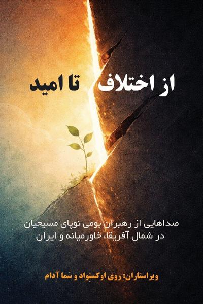 From Conflict to Hope