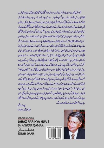 Jahaz par kya hua? (Urdu Short Stories)