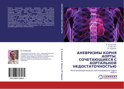 ANEVRIZMY KORNYa AORTY, SOChETAJuShhIESYa S AORTAL’NOJ NEDOSTATOChNOST’Ju