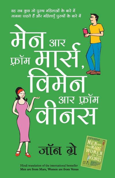 MEN ARE FROM MARS, WOMEN ARE FROM VENUS