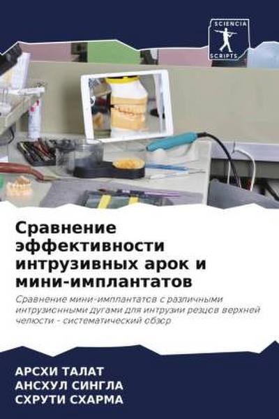 Srawnenie äffektiwnosti intruziwnyh arok i mini-implantatow