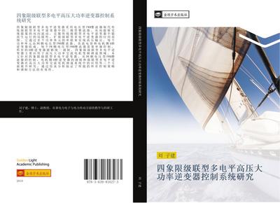 si xiang xian ji lian xing duo dian ping gao ya da gong lv ni bian qi kong zhi xi tong yan jiu