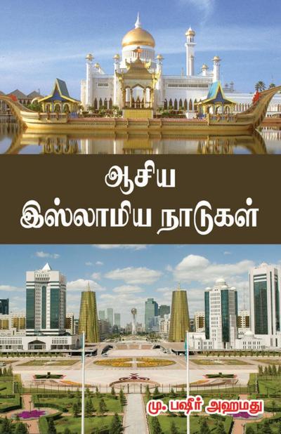 Asia Islamiya Naadugal